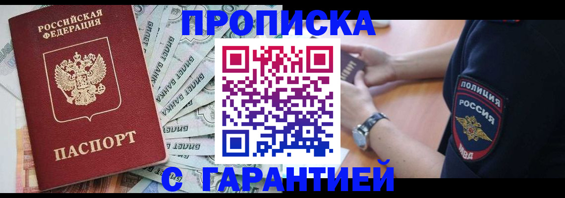 прописка для работы в Кизилюрте