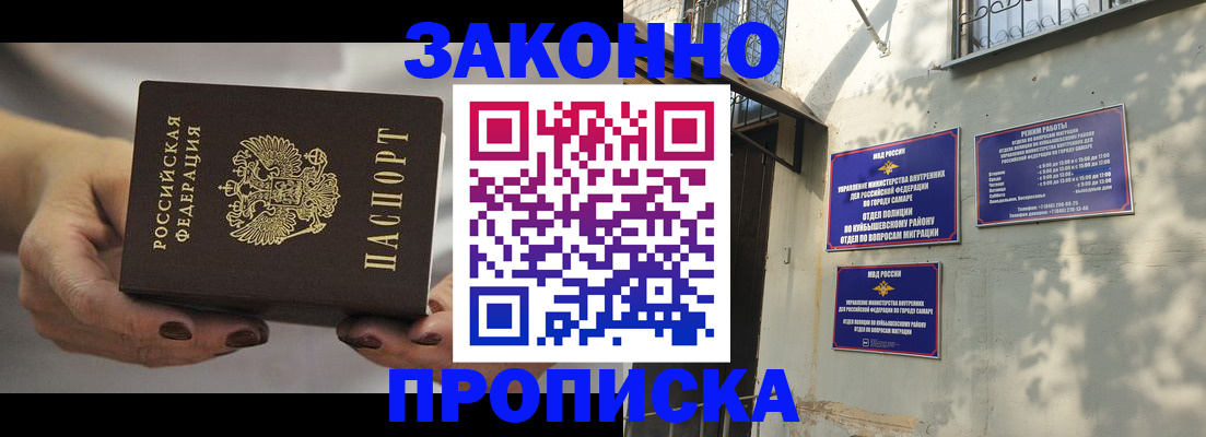 прописка законно в Кизилюрте